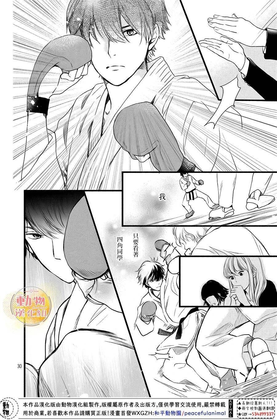 《不成熟也要恋爱》漫画最新章节第10话 四角同学免费下拉式在线观看章节第【30】张图片