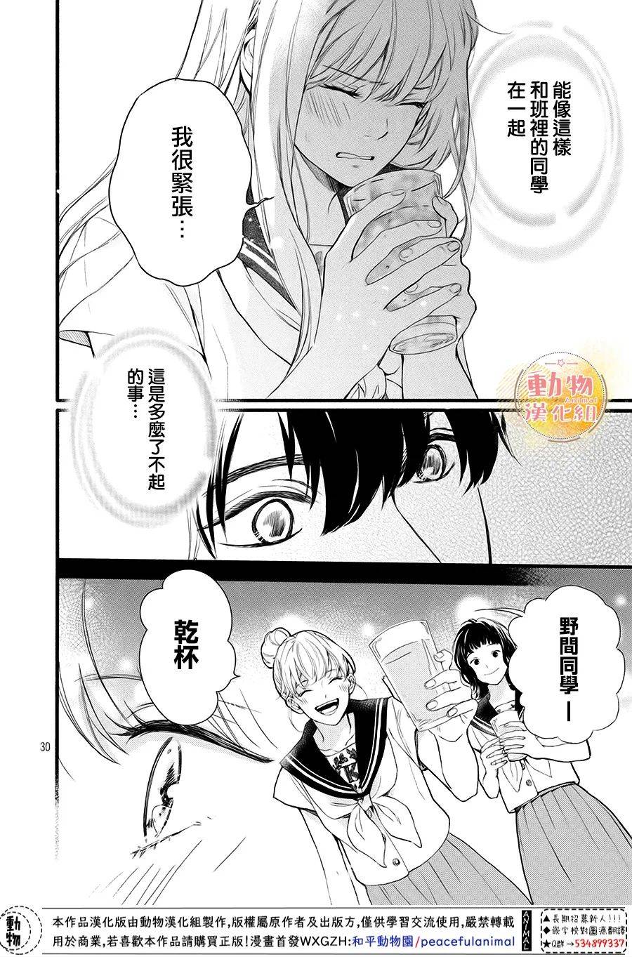 《不成熟也要恋爱》漫画最新章节第12话 我们的梦想免费下拉式在线观看章节第【30】张图片