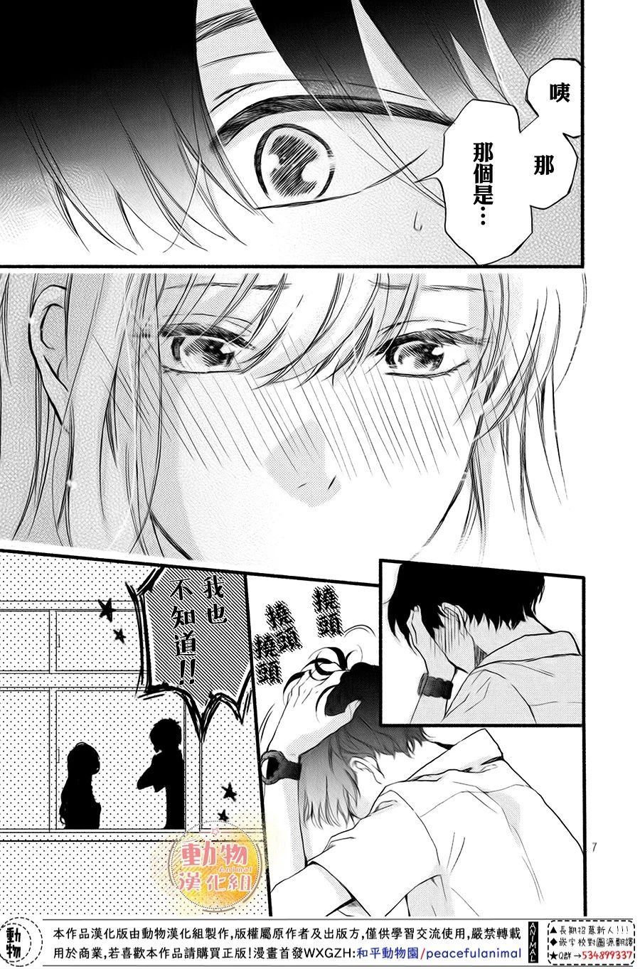 《不成熟也要恋爱》漫画最新章节第7话 想确认免费下拉式在线观看章节第【7】张图片