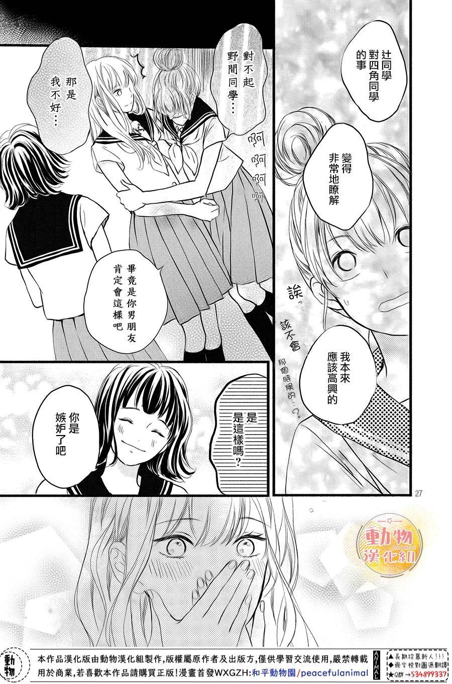 《不成熟也要恋爱》漫画最新章节第11话免费下拉式在线观看章节第【26】张图片