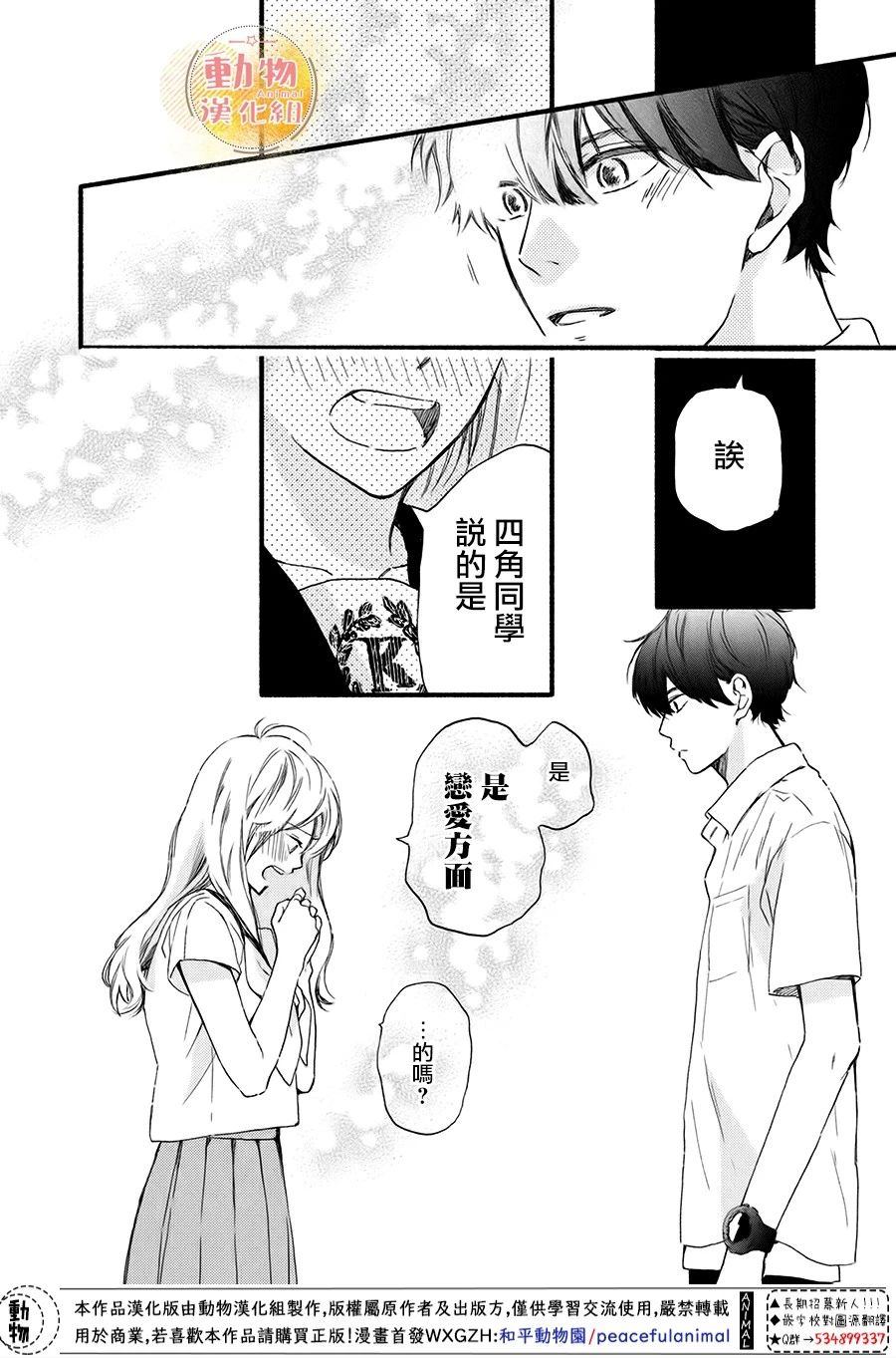 《不成熟也要恋爱》漫画最新章节第7话 想确认免费下拉式在线观看章节第【6】张图片