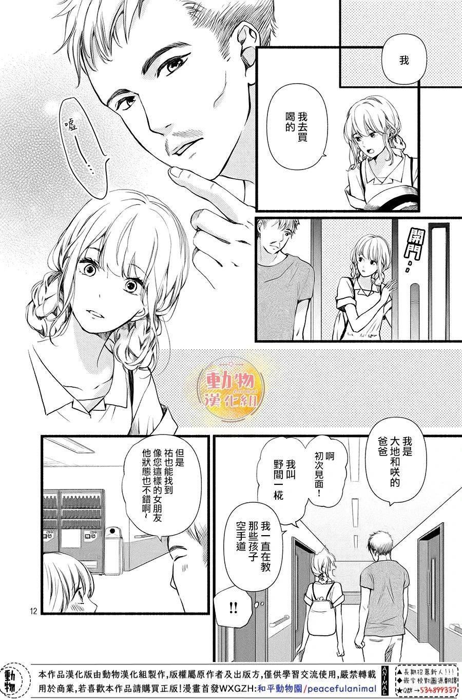 《不成熟也要恋爱》漫画最新章节第10话 四角同学免费下拉式在线观看章节第【12】张图片