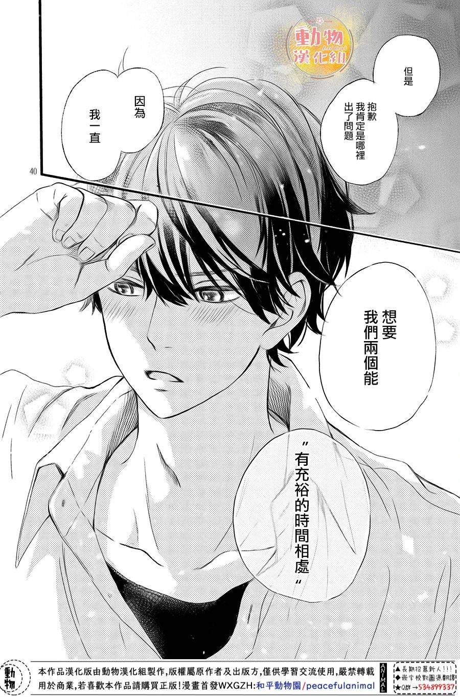 《不成熟也要恋爱》漫画最新章节第12话 一直想说的话免费下拉式在线观看章节第【40】张图片