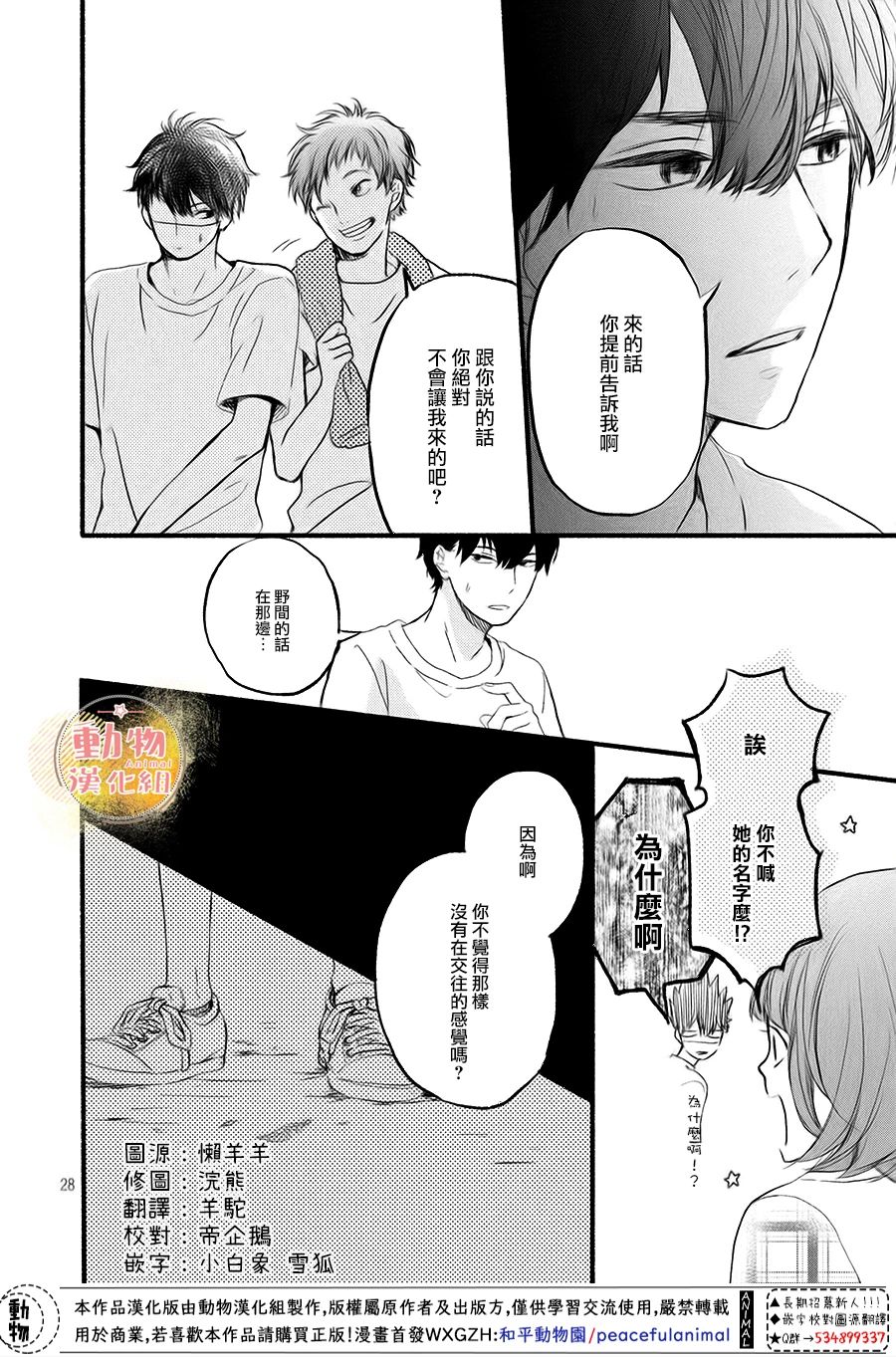 《不成熟也要恋爱》漫画最新章节第8话 两人的心意免费下拉式在线观看章节第【26】张图片