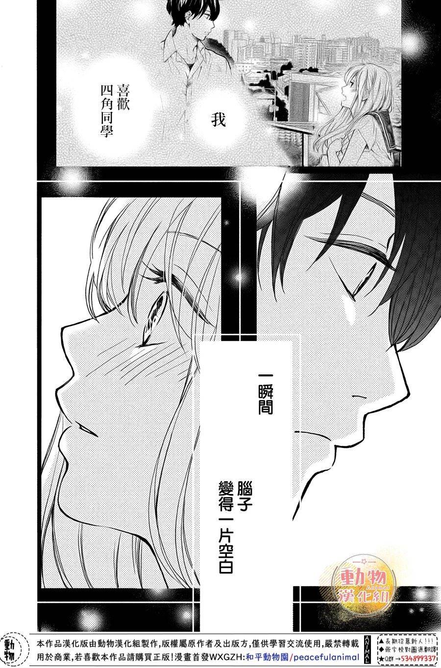 《不成熟也要恋爱》漫画最新章节第5话 梦一般的放学后免费下拉式在线观看章节第【2】张图片