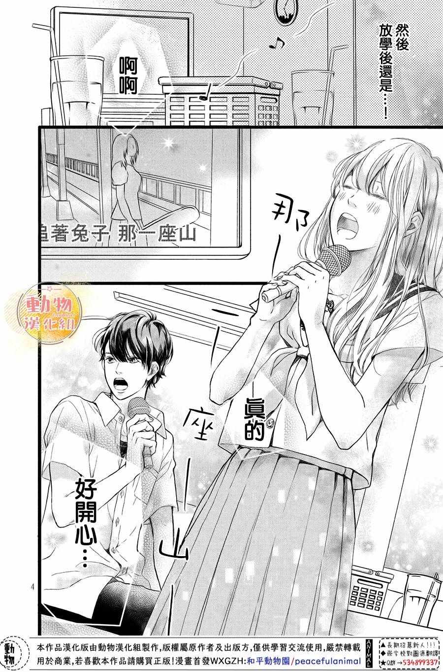 《不成熟也要恋爱》漫画最新章节第4话免费下拉式在线观看章节第【3】张图片