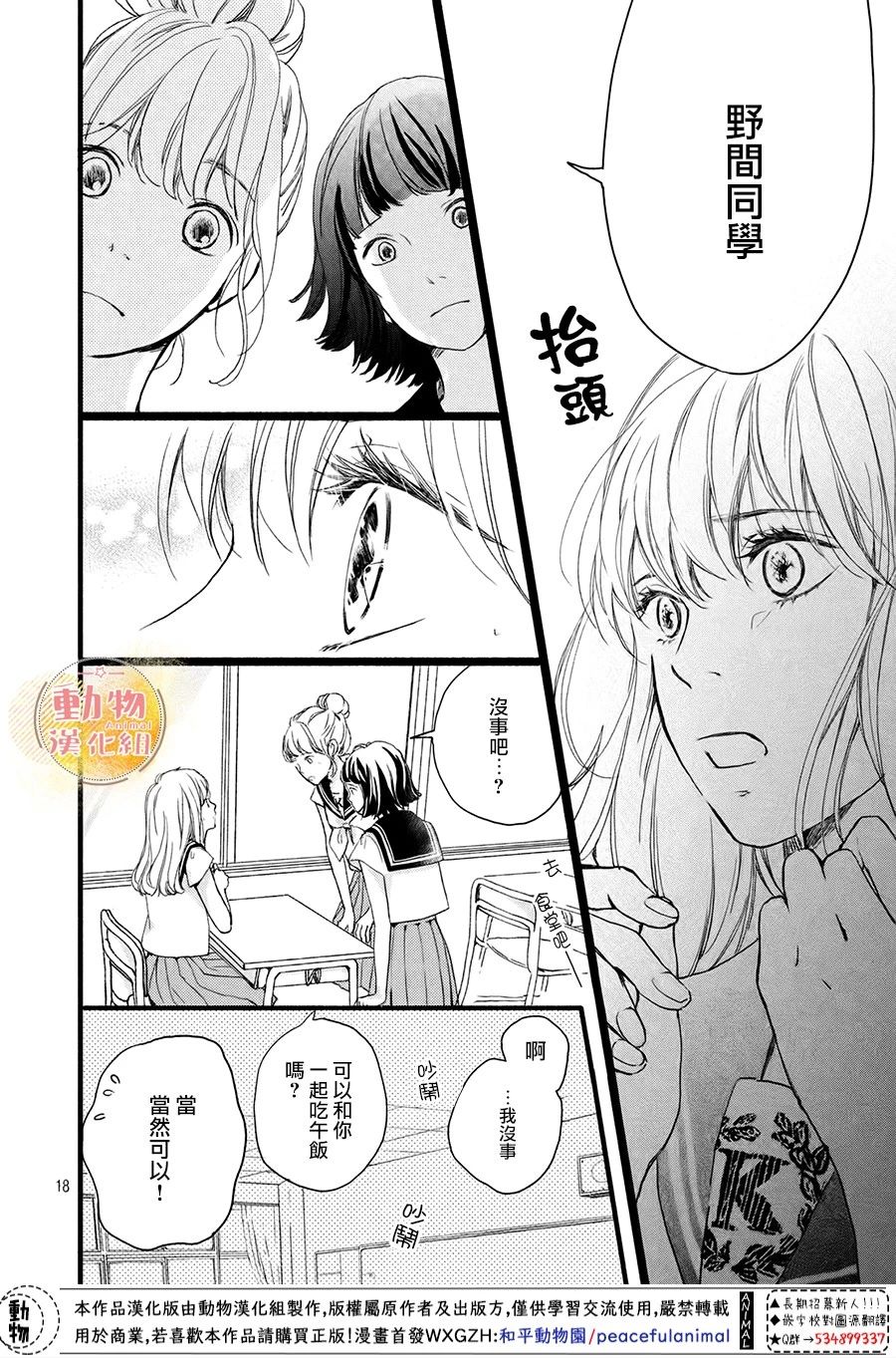 《不成熟也要恋爱》漫画最新章节第6话 真正的感情免费下拉式在线观看章节第【19】张图片