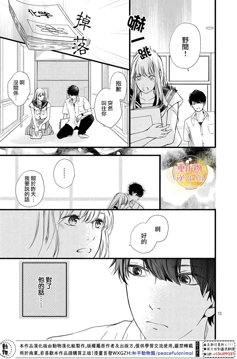 《不成熟也要恋爱》漫画最新章节第6话 真正的感情免费下拉式在线观看章节第【14】张图片