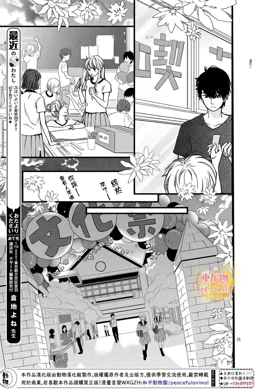 《不成熟也要恋爱》漫画最新章节第12话 一直想说的话免费下拉式在线观看章节第【31】张图片