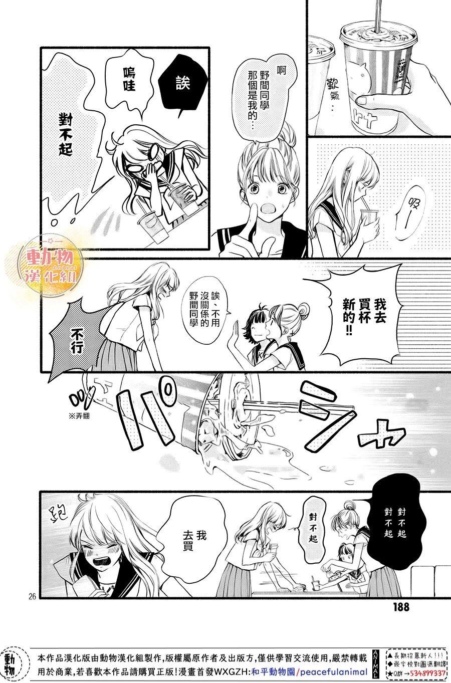 《不成熟也要恋爱》漫画最新章节第7话 想确认免费下拉式在线观看章节第【26】张图片