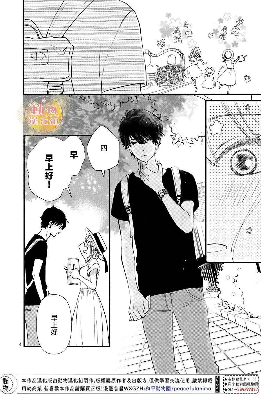 《不成熟也要恋爱》漫画最新章节第10话 四角同学免费下拉式在线观看章节第【4】张图片