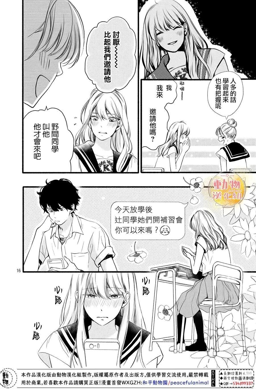 《不成熟也要恋爱》漫画最新章节第7话 想确认免费下拉式在线观看章节第【16】张图片
