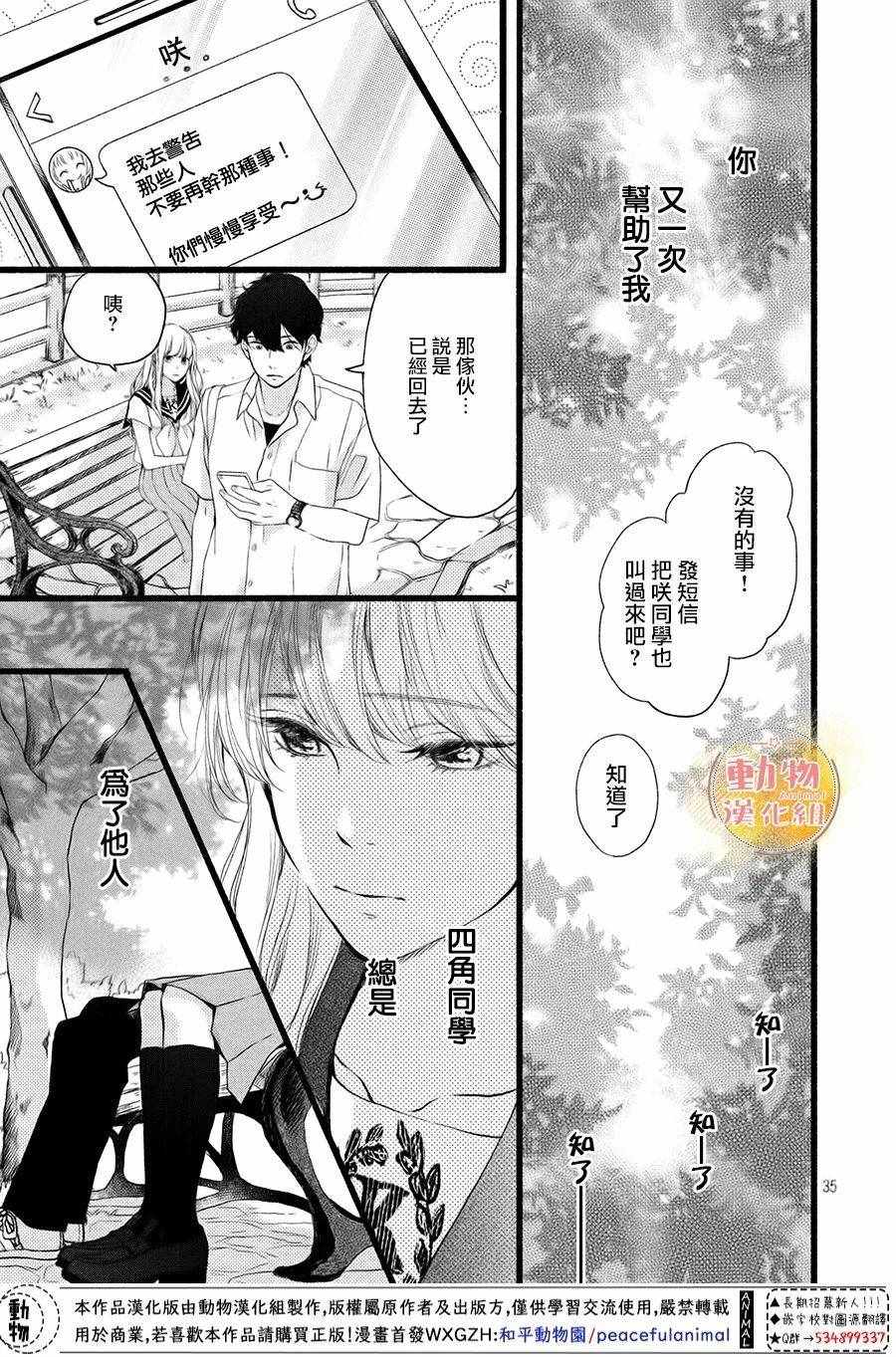 《不成熟也要恋爱》漫画最新章节第4话免费下拉式在线观看章节第【33】张图片