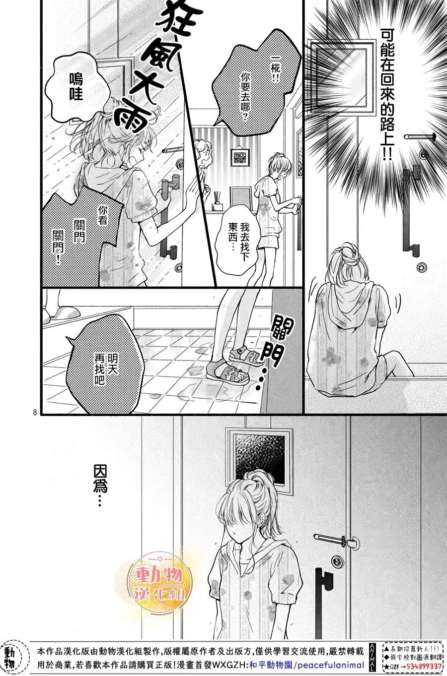 《不成熟也要恋爱》漫画最新章节第6话 真正的感情免费下拉式在线观看章节第【9】张图片