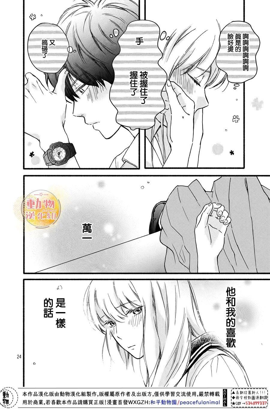 《不成熟也要恋爱》漫画最新章节第7话 想确认免费下拉式在线观看章节第【24】张图片