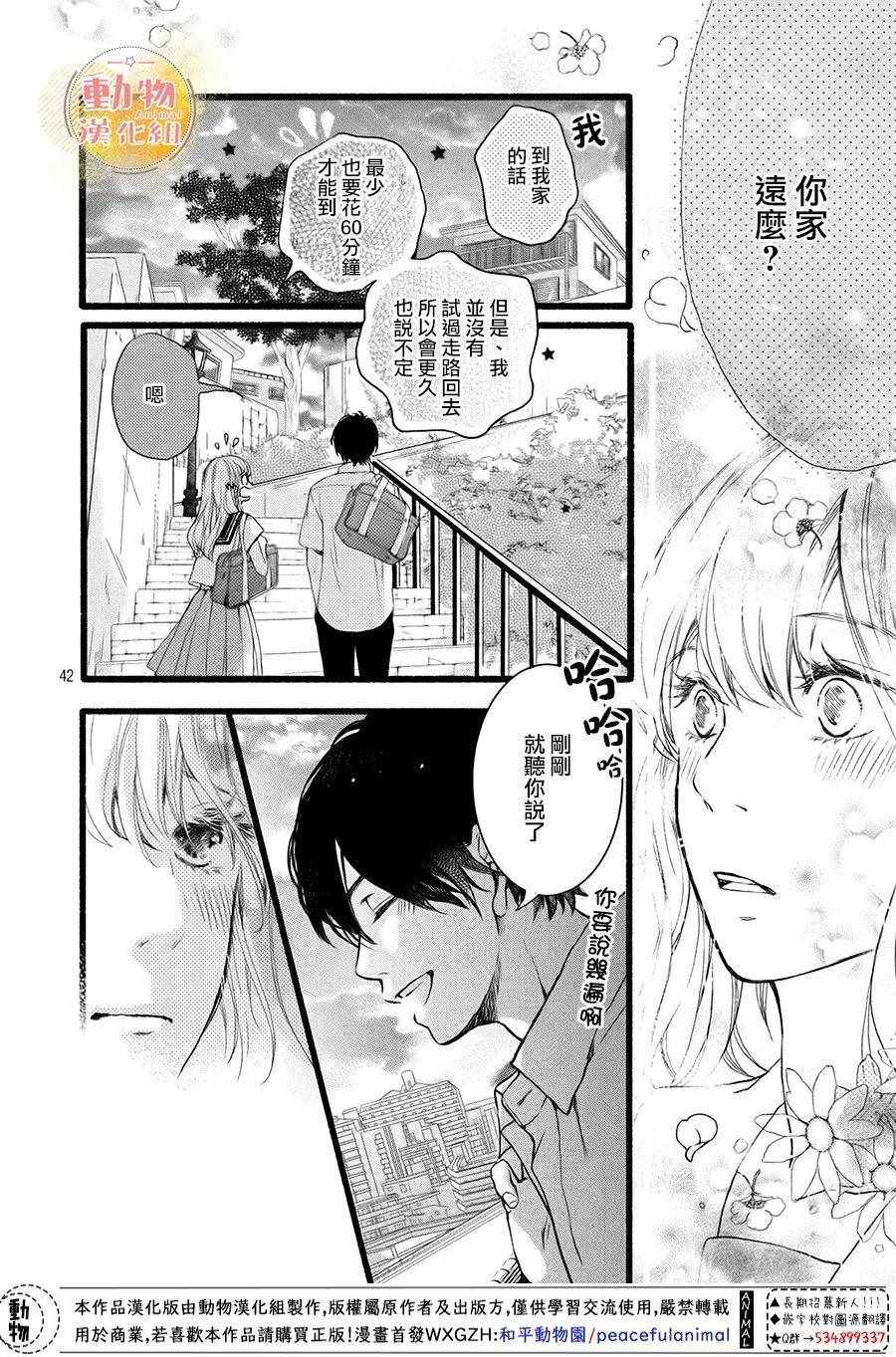 《不成熟也要恋爱》漫画最新章节第4话免费下拉式在线观看章节第【40】张图片