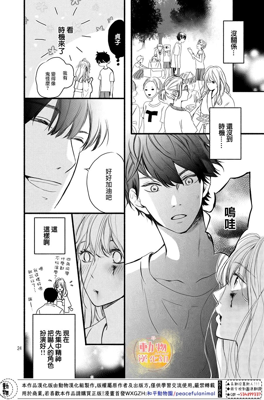 《不成熟也要恋爱》漫画最新章节第8话 两人的心意免费下拉式在线观看章节第【22】张图片