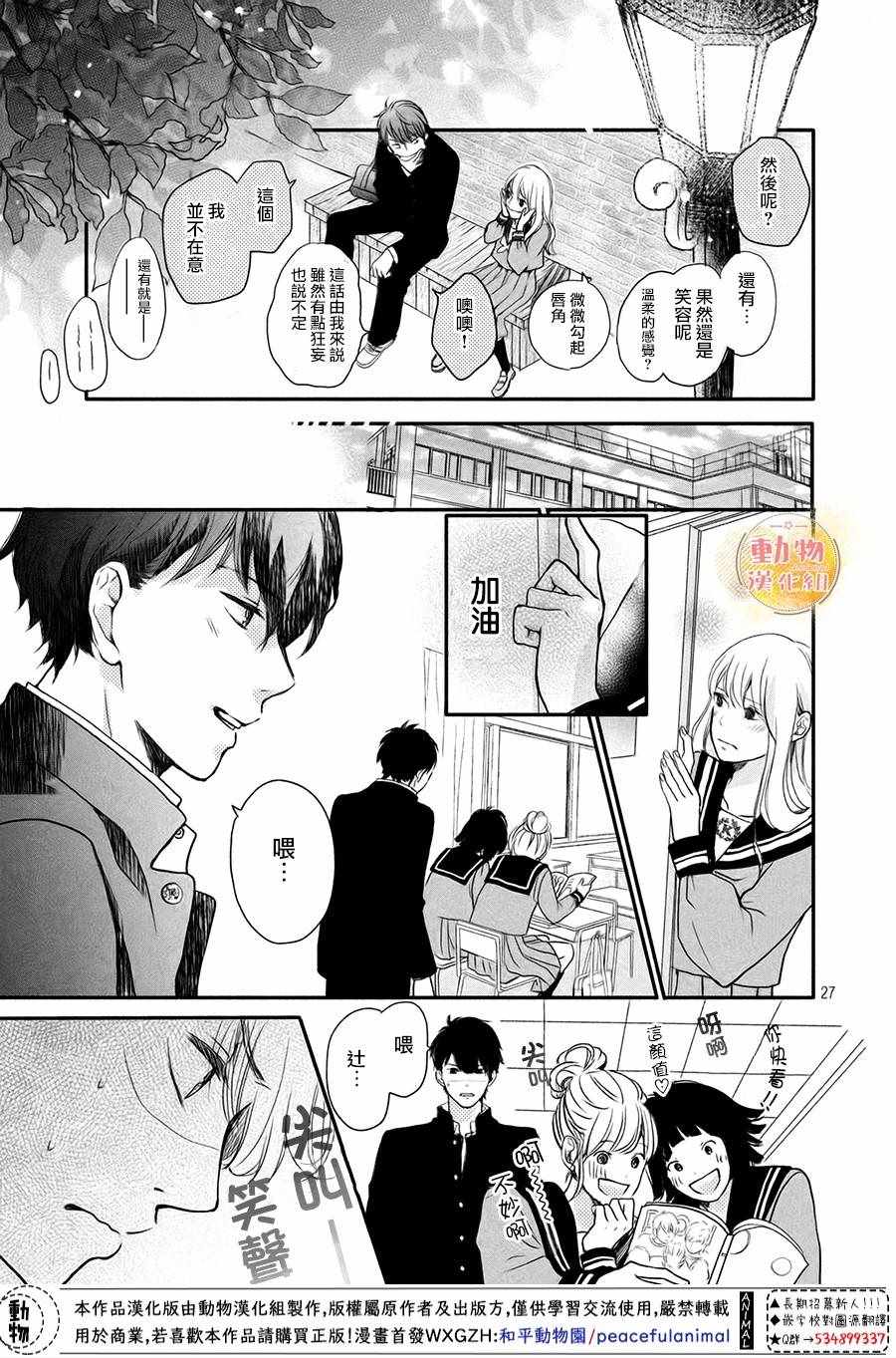 《不成熟也要恋爱》漫画最新章节第1话免费下拉式在线观看章节第【26】张图片