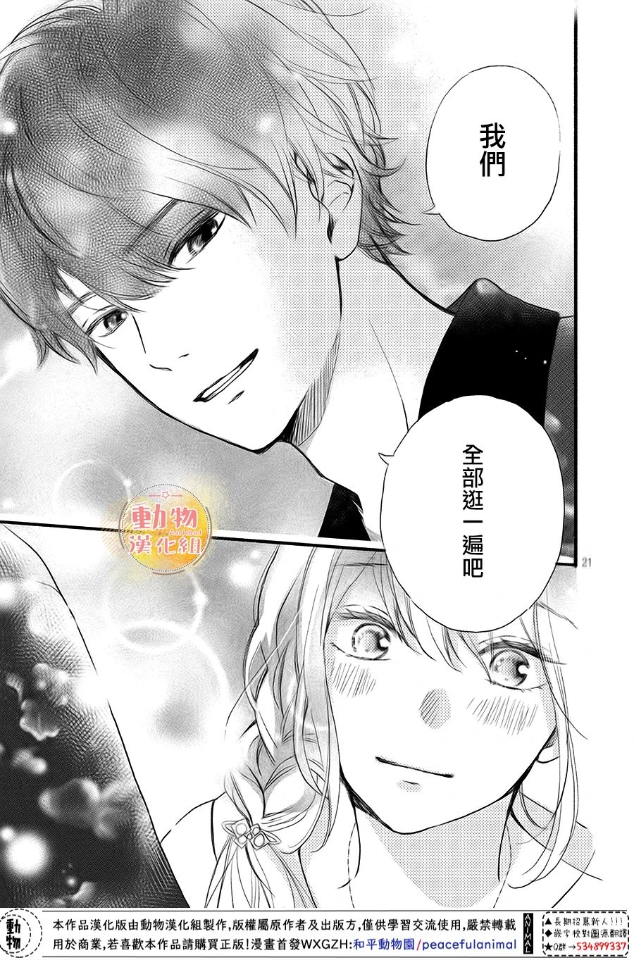 《不成熟也要恋爱》漫画最新章节第9话 初次约会免费下拉式在线观看章节第【21】张图片