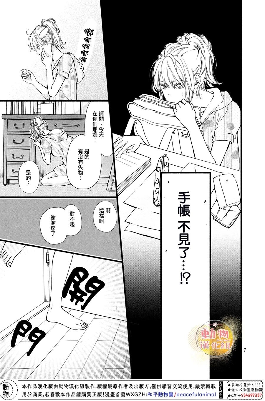 《不成熟也要恋爱》漫画最新章节第6话 真正的感情免费下拉式在线观看章节第【8】张图片