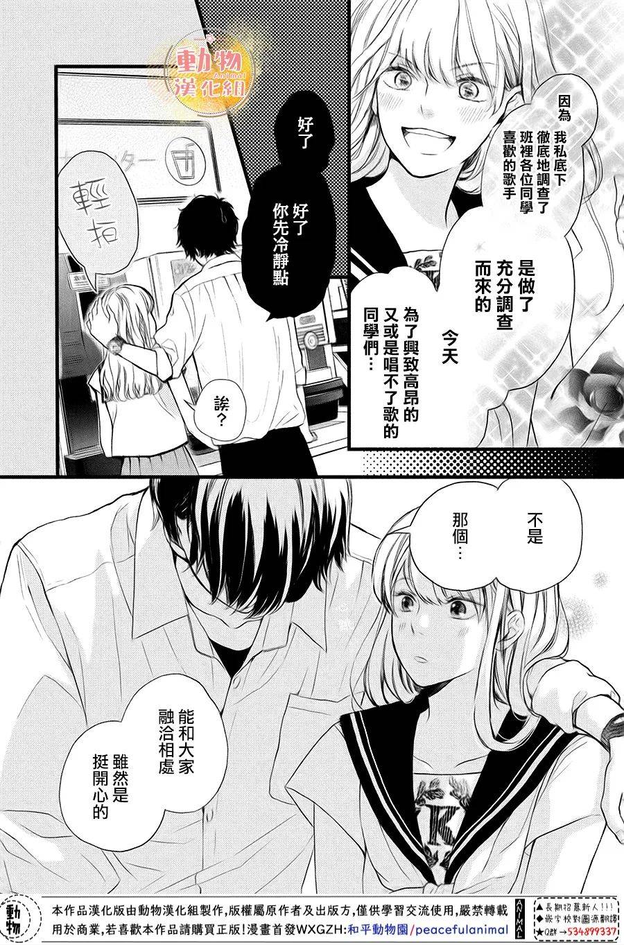 《不成熟也要恋爱》漫画最新章节第12话 我们的梦想免费下拉式在线观看章节第【36】张图片