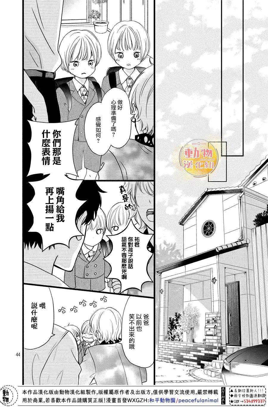 《不成熟也要恋爱》漫画最新章节第12话 我们的梦想免费下拉式在线观看章节第【41】张图片