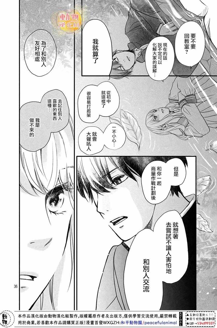 《不成熟也要恋爱》漫画最新章节第1话免费下拉式在线观看章节第【35】张图片