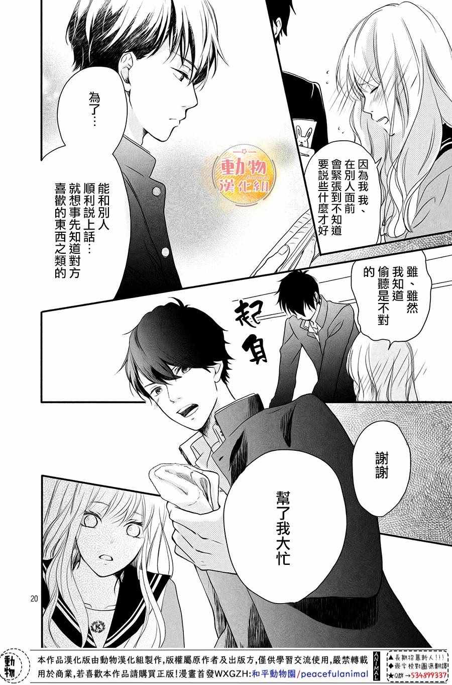 《不成熟也要恋爱》漫画最新章节第1话免费下拉式在线观看章节第【19】张图片