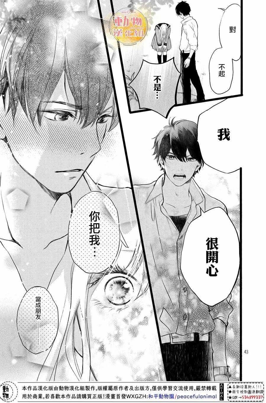 《不成熟也要恋爱》漫画最新章节第3话免费下拉式在线观看章节第【42】张图片