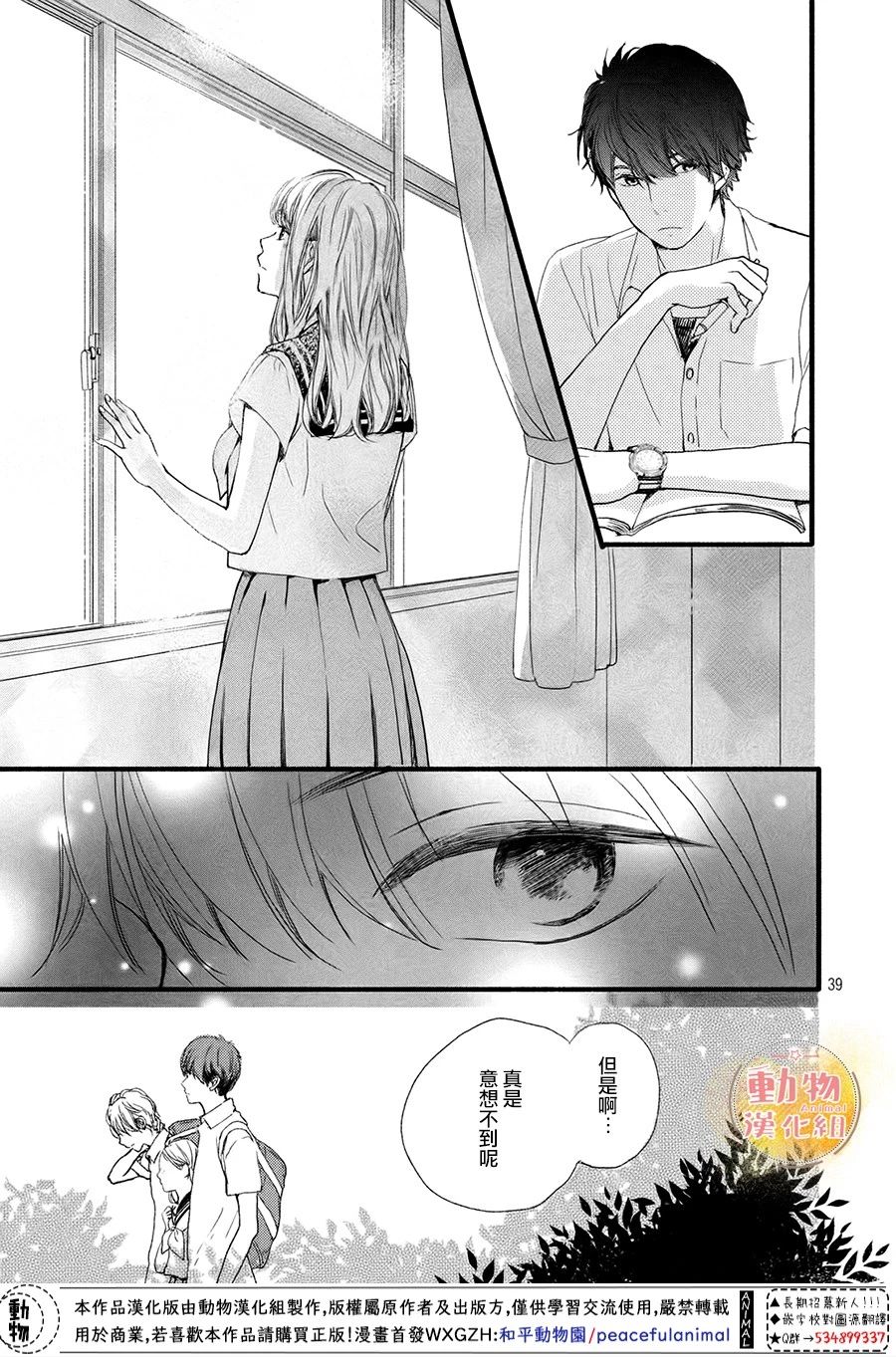 《不成熟也要恋爱》漫画最新章节第6话 真正的感情免费下拉式在线观看章节第【40】张图片