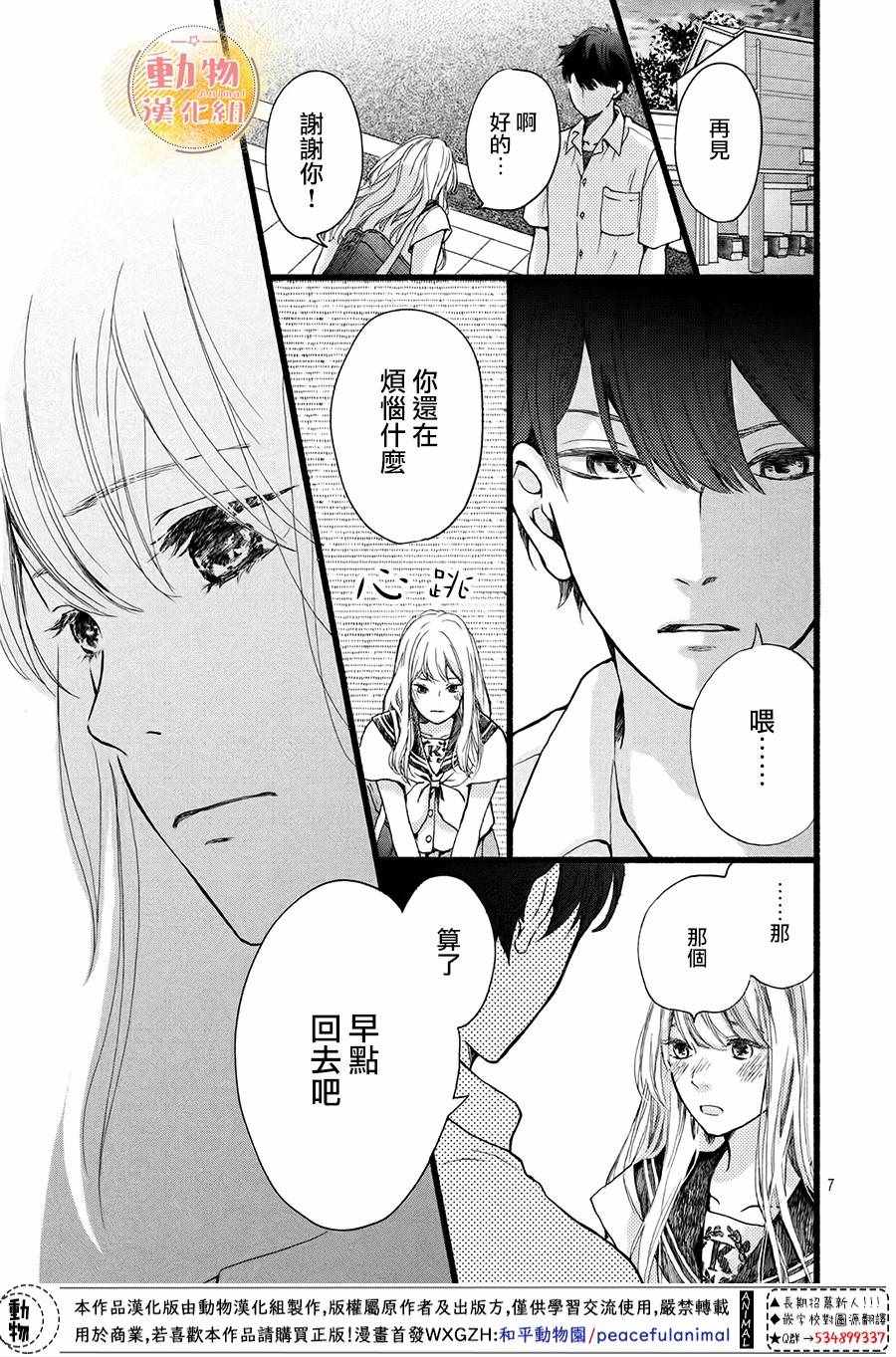 《不成熟也要恋爱》漫画最新章节第4话免费下拉式在线观看章节第【6】张图片