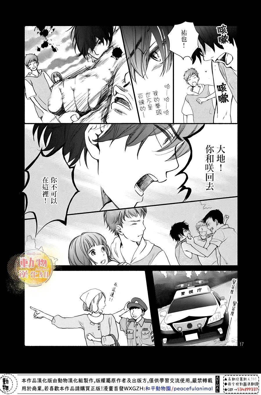 《不成熟也要恋爱》漫画最新章节第10话 四角同学免费下拉式在线观看章节第【17】张图片