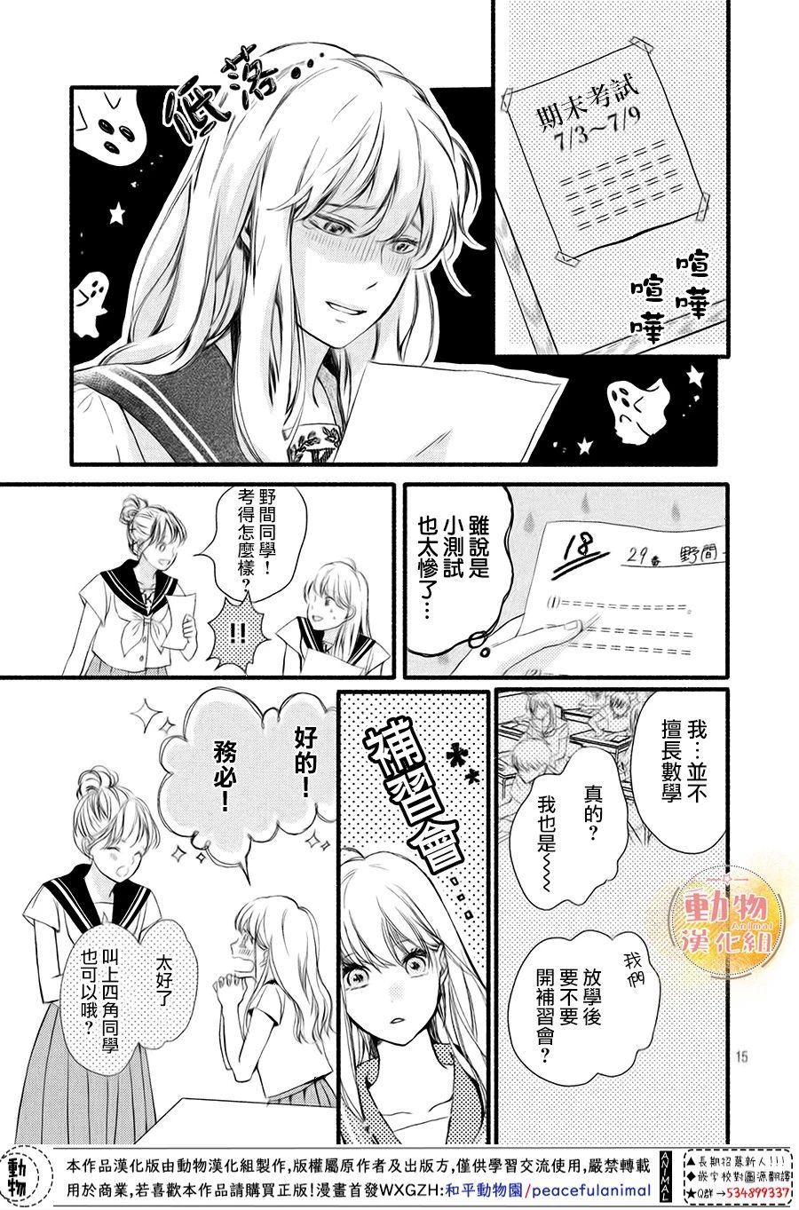 《不成熟也要恋爱》漫画最新章节第7话 想确认免费下拉式在线观看章节第【15】张图片