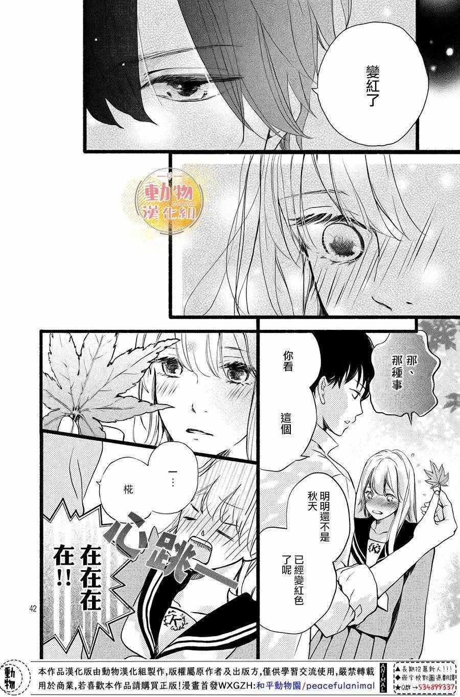 《不成熟也要恋爱》漫画最新章节第2话免费下拉式在线观看章节第【42】张图片