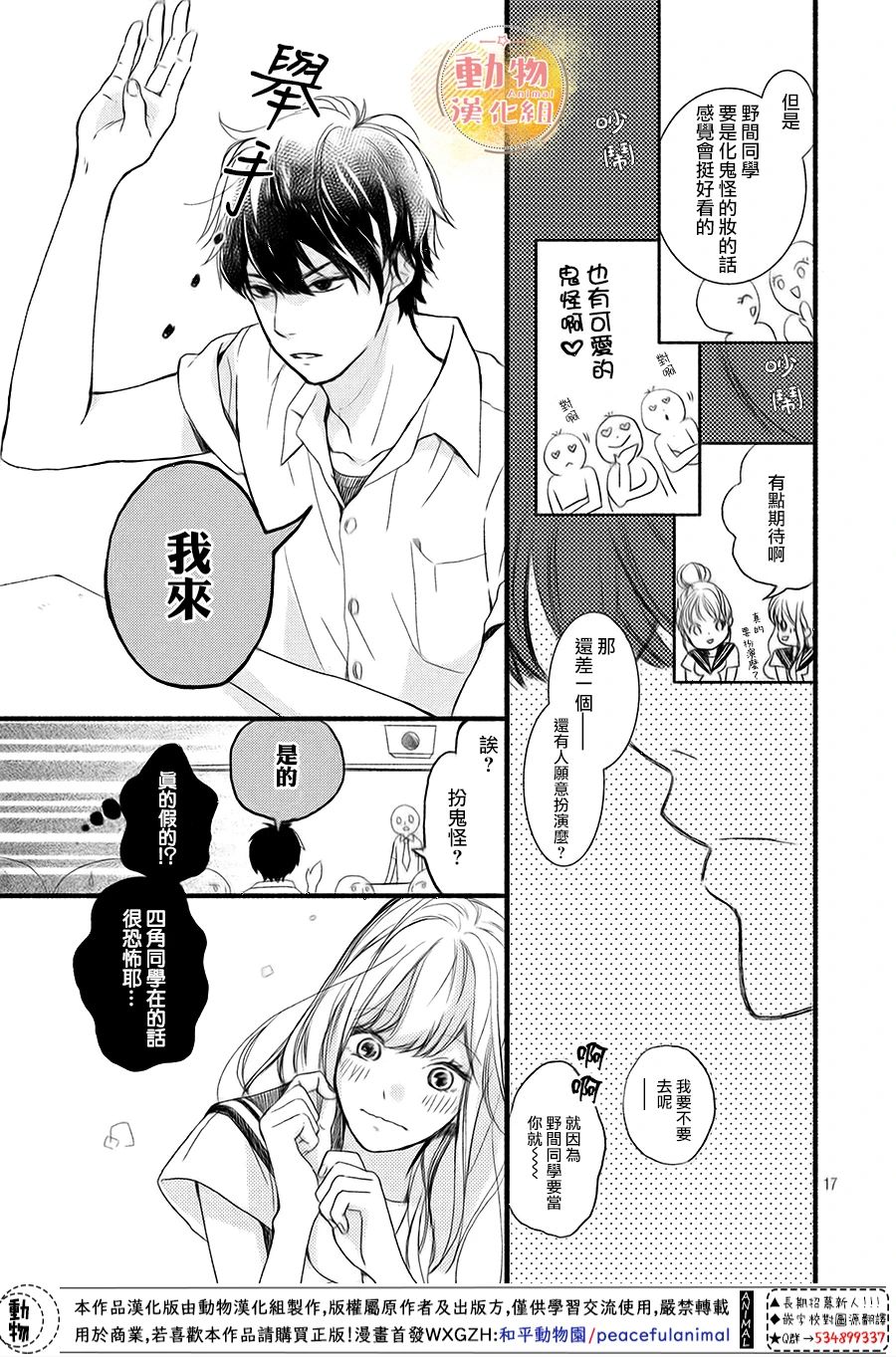 《不成熟也要恋爱》漫画最新章节第8话 两人的心意免费下拉式在线观看章节第【15】张图片