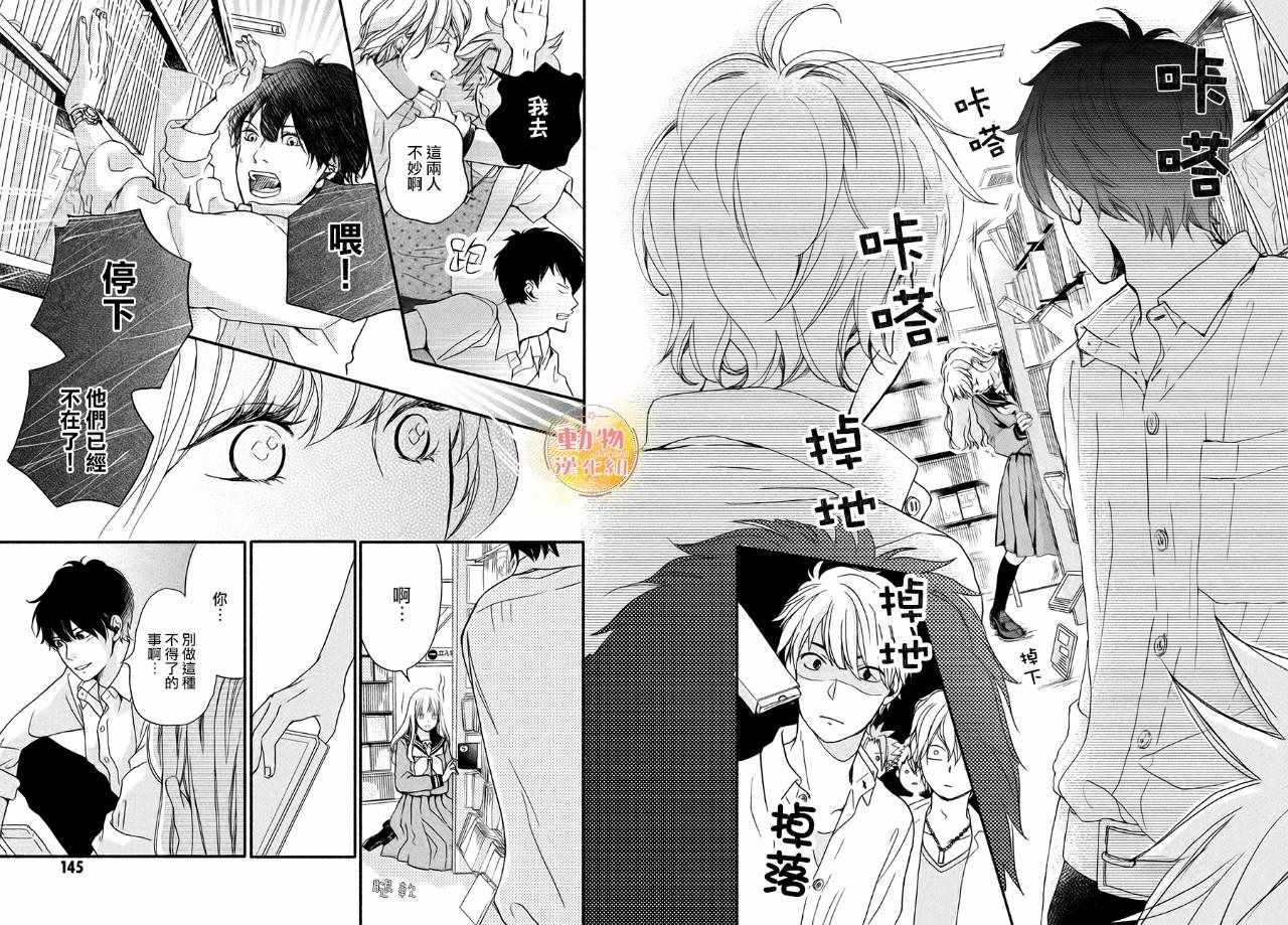 《不成熟也要恋爱》漫画最新章节第3话免费下拉式在线观看章节第【14】张图片