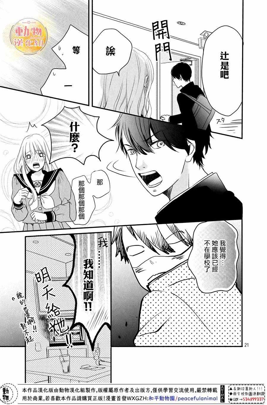 《不成熟也要恋爱》漫画最新章节第1话免费下拉式在线观看章节第【20】张图片