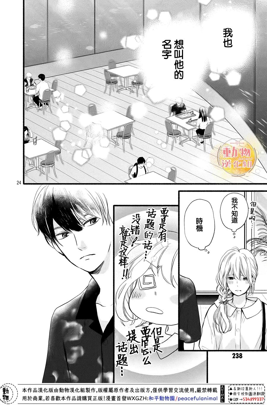 《不成熟也要恋爱》漫画最新章节第9话 初次约会免费下拉式在线观看章节第【24】张图片