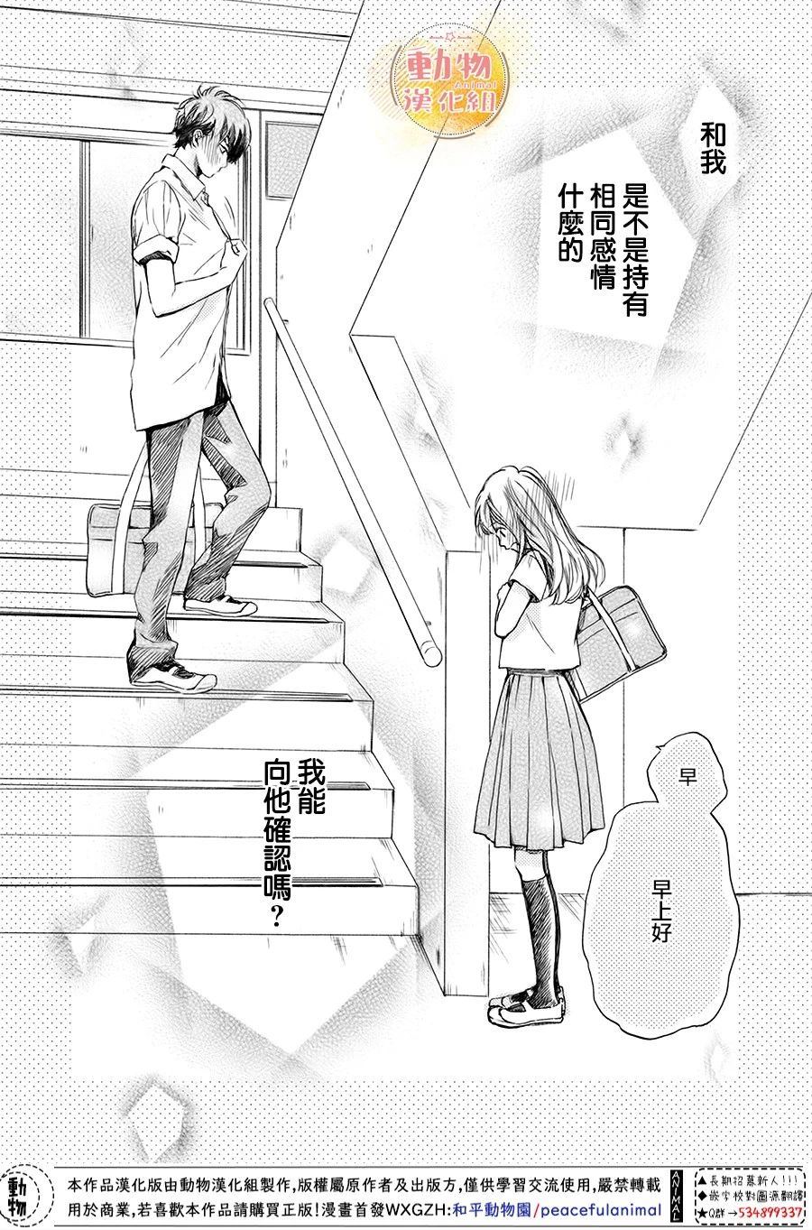 《不成熟也要恋爱》漫画最新章节第7话 想确认免费下拉式在线观看章节第【14】张图片