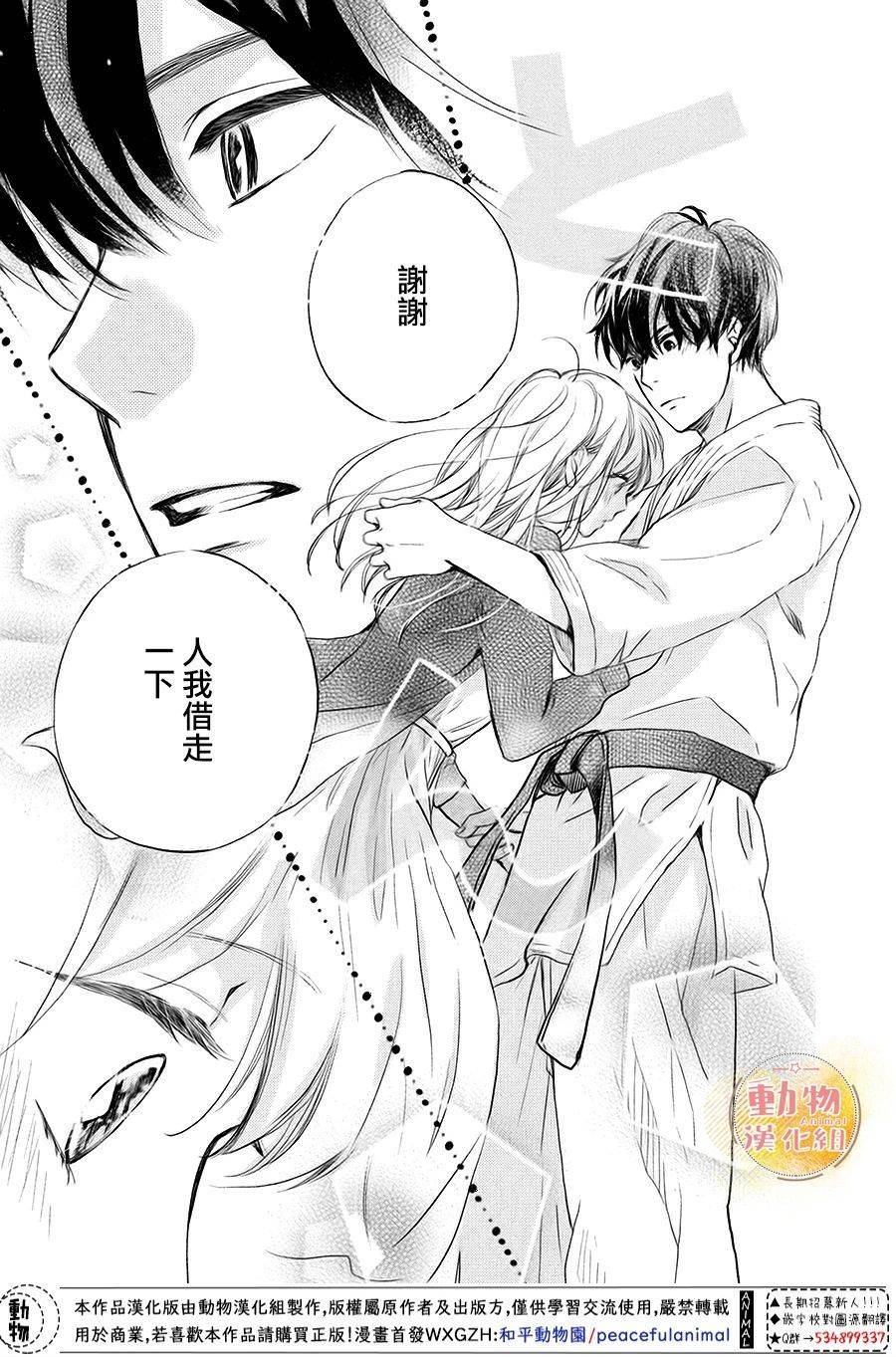 《不成熟也要恋爱》漫画最新章节第10话 四角同学免费下拉式在线观看章节第【35】张图片