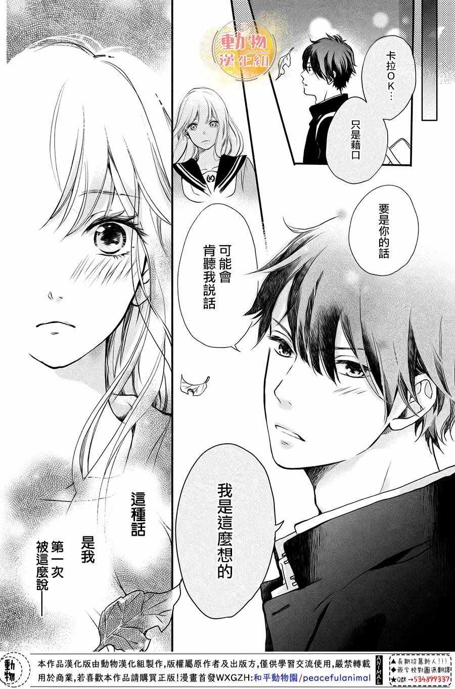 《不成熟也要恋爱》漫画最新章节第1话免费下拉式在线观看章节第【23】张图片