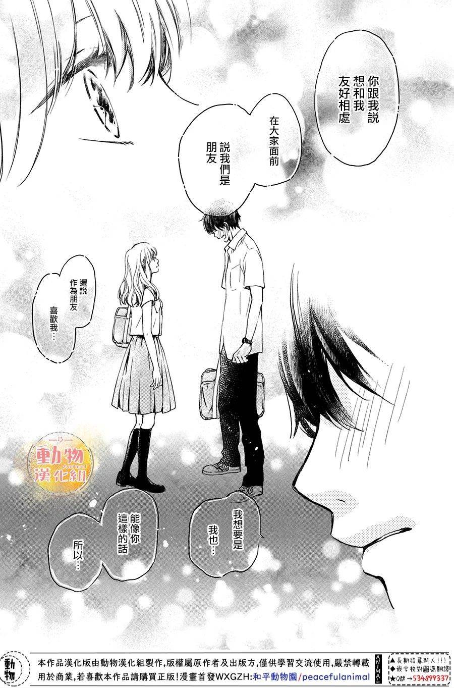 《不成熟也要恋爱》漫画最新章节第5话 梦一般的放学后免费下拉式在线观看章节第【38】张图片