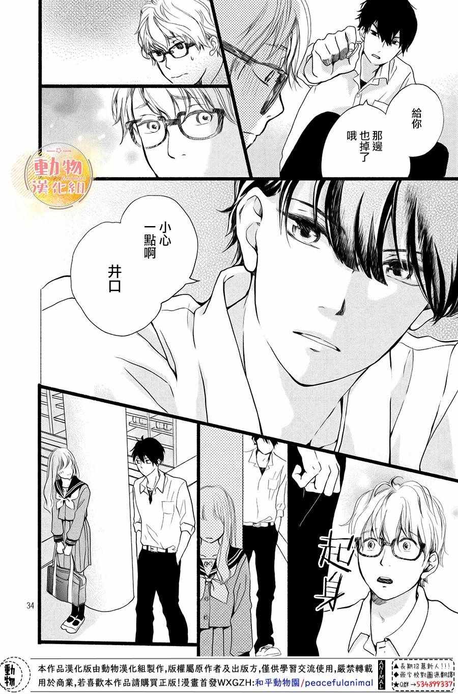 《不成熟也要恋爱》漫画最新章节第2话免费下拉式在线观看章节第【35】张图片