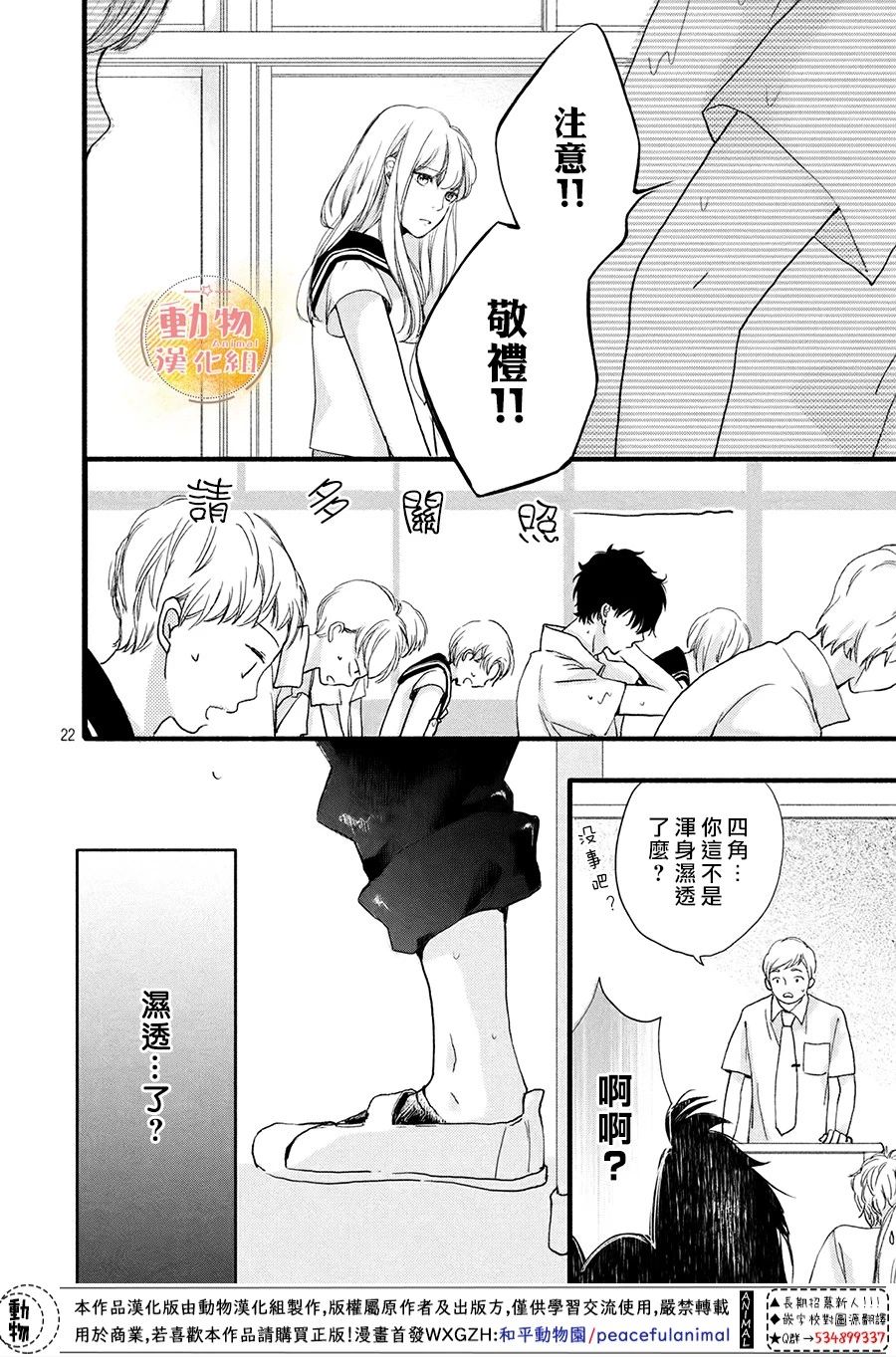 《不成熟也要恋爱》漫画最新章节第6话 真正的感情免费下拉式在线观看章节第【23】张图片