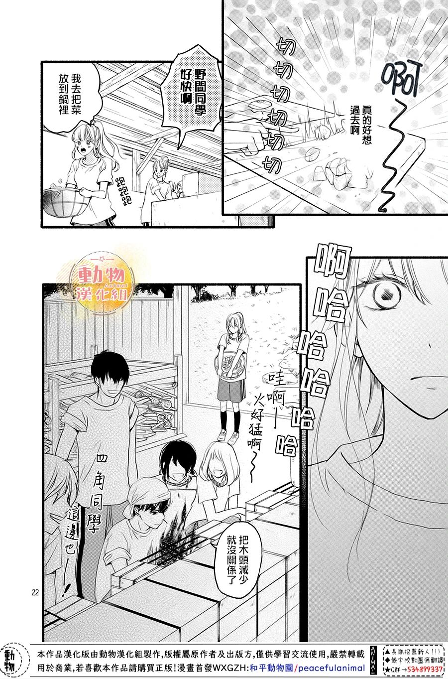 《不成熟也要恋爱》漫画最新章节第8话 两人的心意免费下拉式在线观看章节第【20】张图片