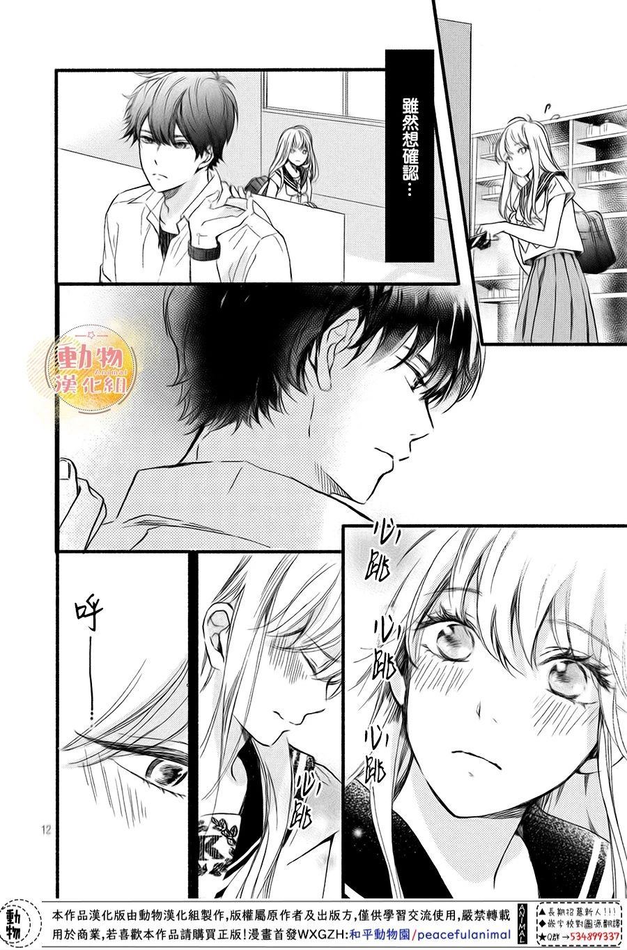 《不成熟也要恋爱》漫画最新章节第7话 想确认免费下拉式在线观看章节第【12】张图片