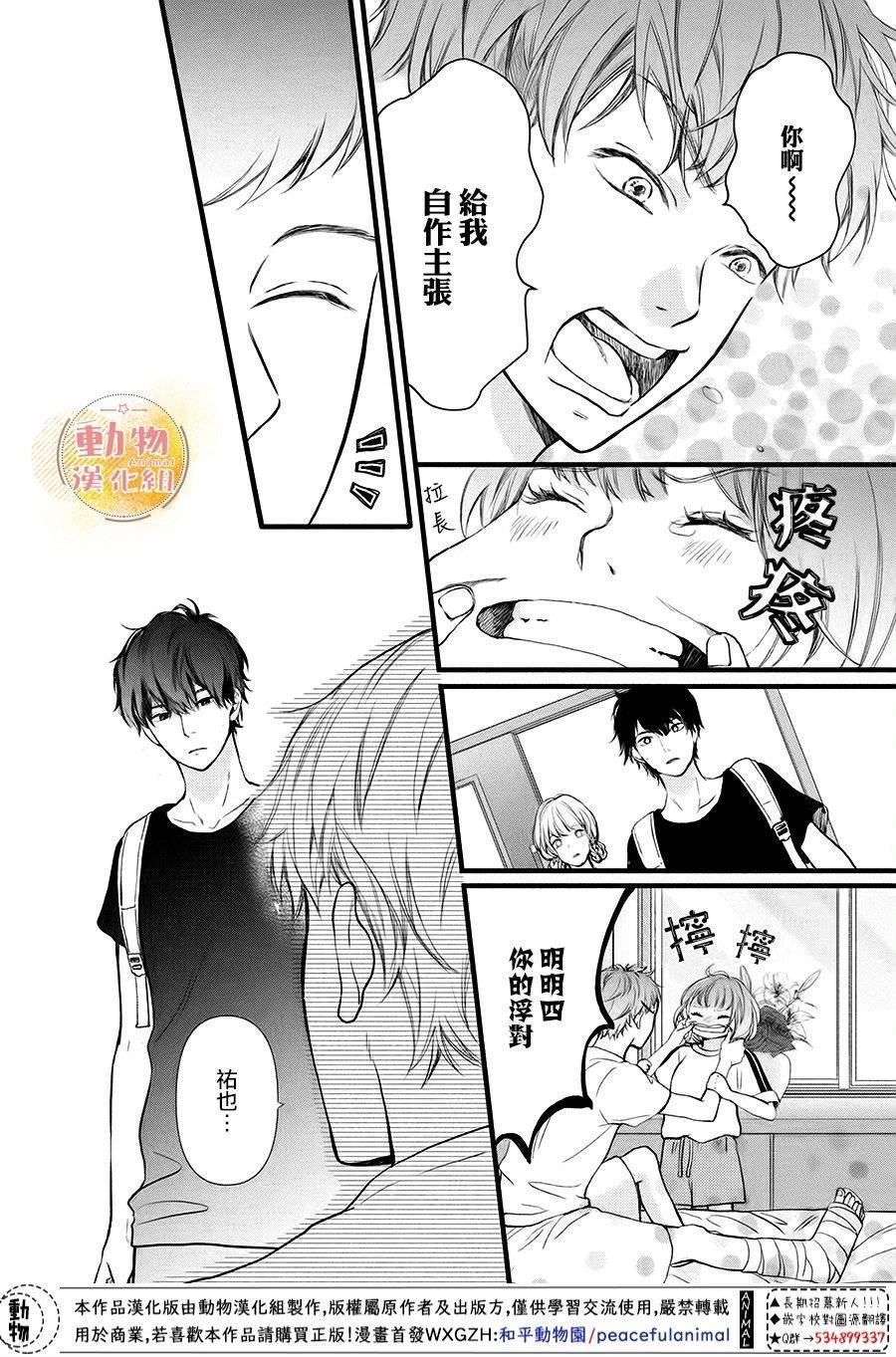 《不成熟也要恋爱》漫画最新章节第10话 四角同学免费下拉式在线观看章节第【8】张图片