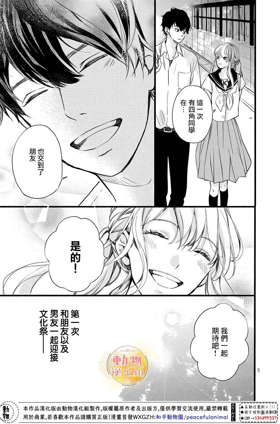 《不成熟也要恋爱》漫画最新章节第11话免费下拉式在线观看章节第【5】张图片