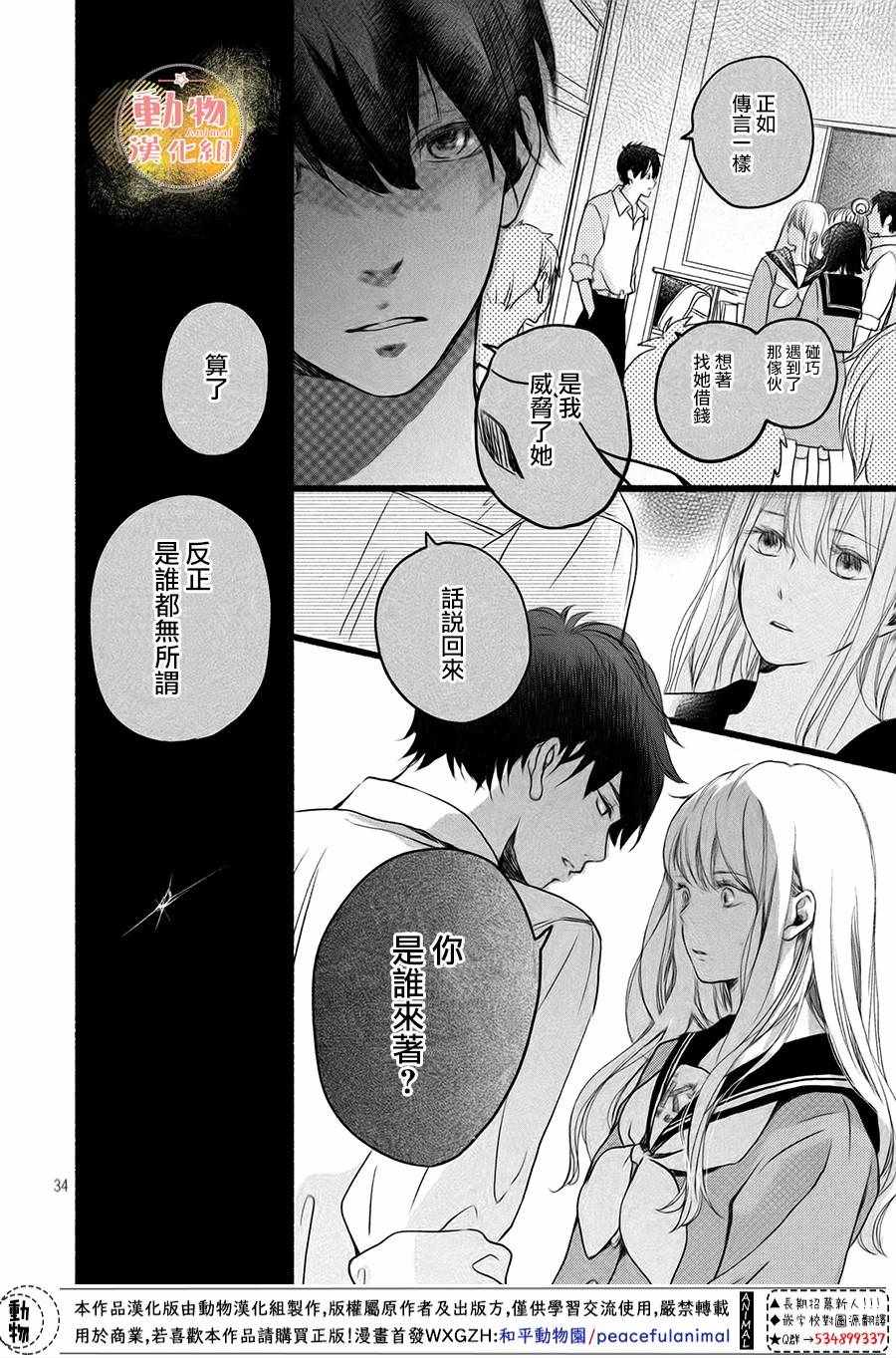 《不成熟也要恋爱》漫画最新章节第3话免费下拉式在线观看章节第【33】张图片