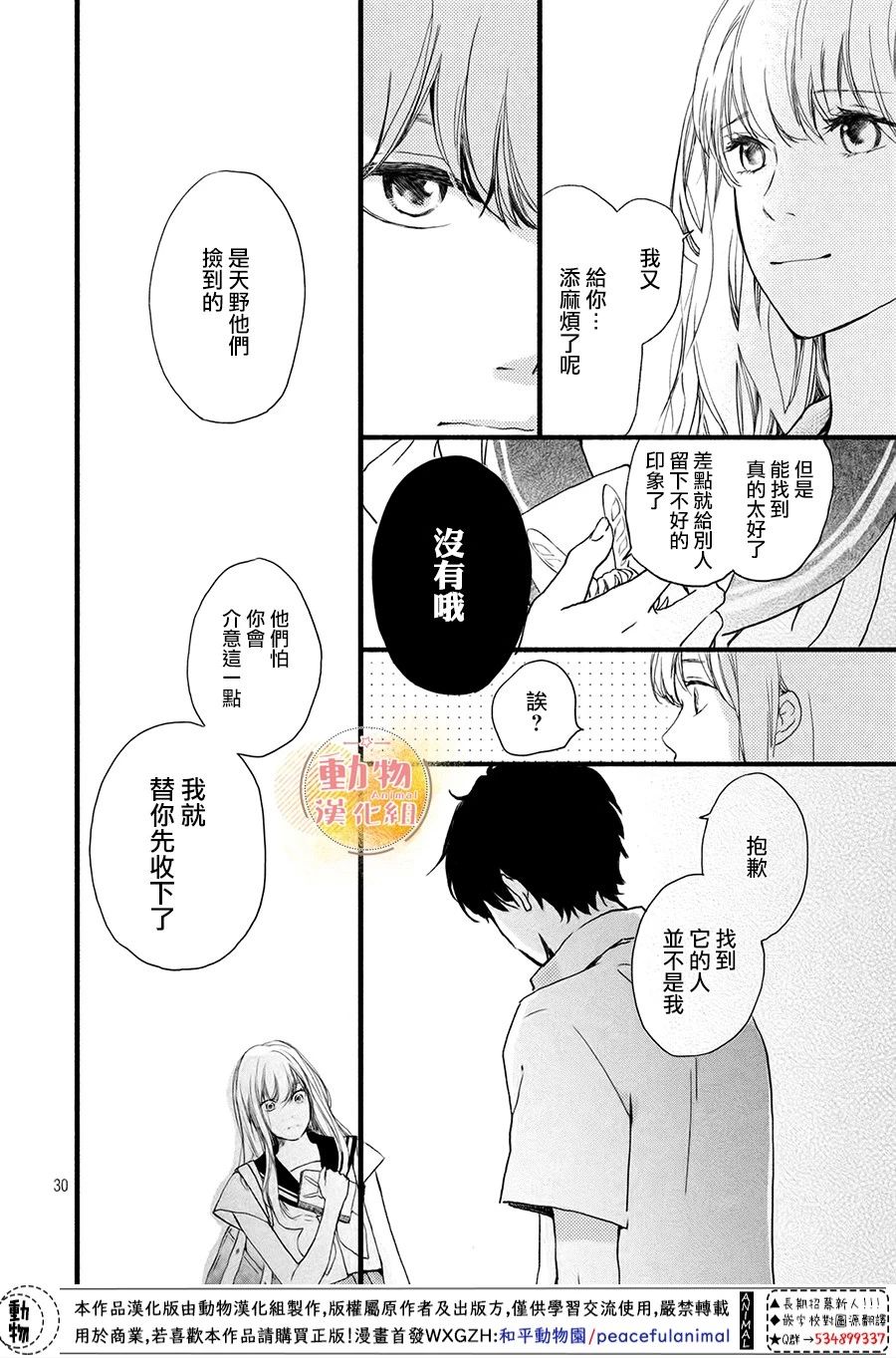 《不成熟也要恋爱》漫画最新章节第6话 真正的感情免费下拉式在线观看章节第【31】张图片